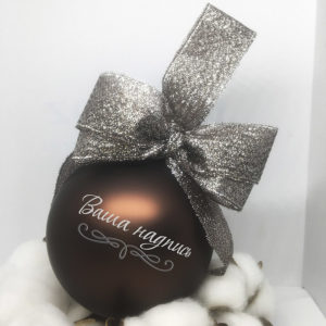 Подарочный ёлочный шар 8 см, стекло (Kaemingk) Темный шоколад.